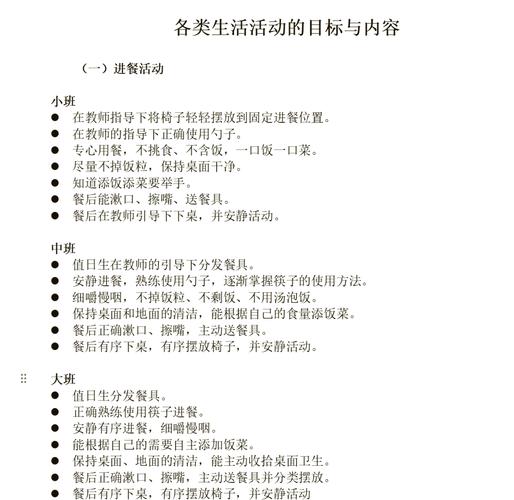 社会领域教育活动目标该如何制定？-图3