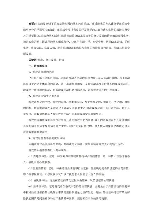 游戏活动如何融入教育论文选题?-图1 游戏活动如何融入教育论文选题?-图1