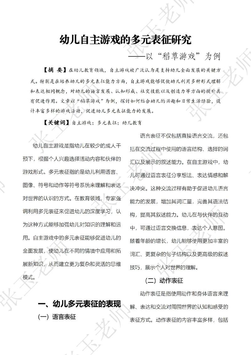 游戏活动如何融入教育论文选题？-图3