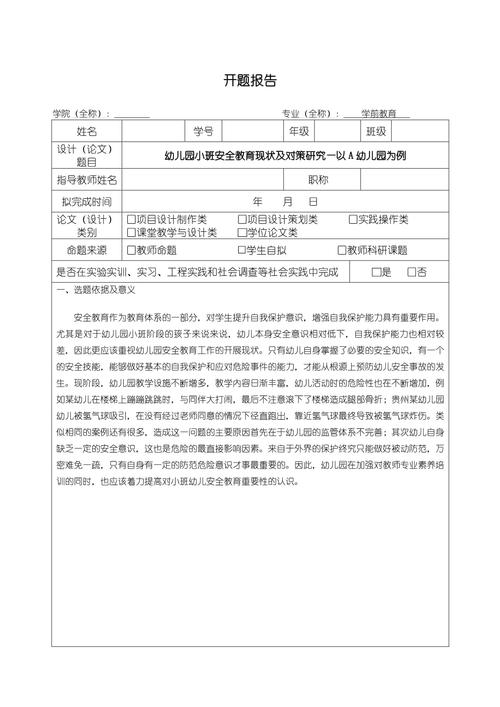 小班教育调研报告的核心发现是什么？-图2