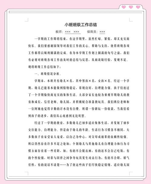 小班教育调研报告的核心发现是什么？-图3