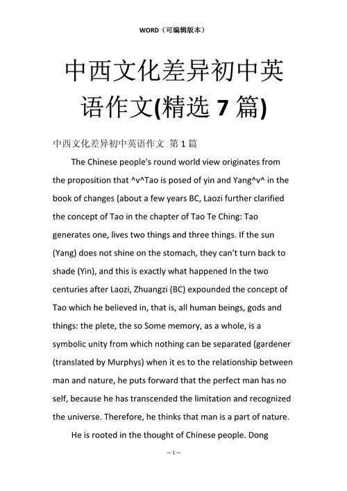 中西教育文化差异何在？如何影响教育实践？-图2