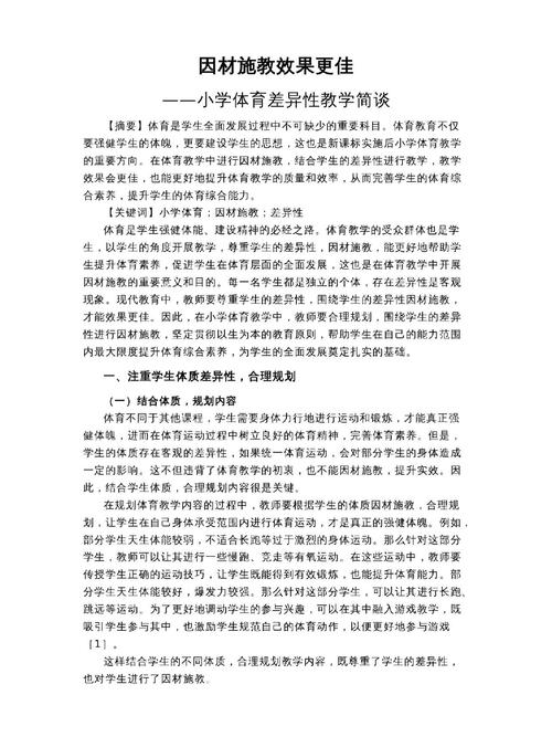 小学教育从教技能论文，核心能力如何提升？-图3