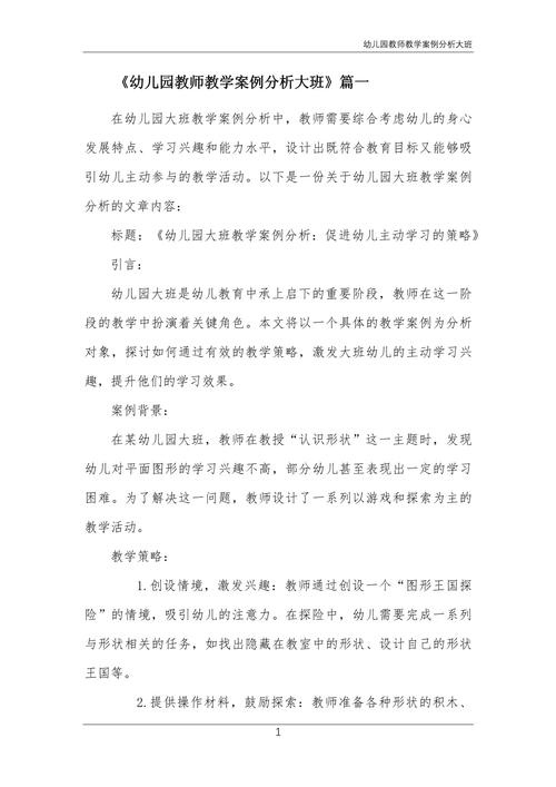 学前比较教育案例，如何比较分析？-图2