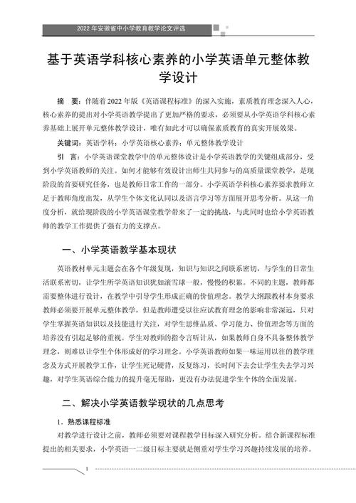 小学英语教学中如何渗透尊重教育？-图2