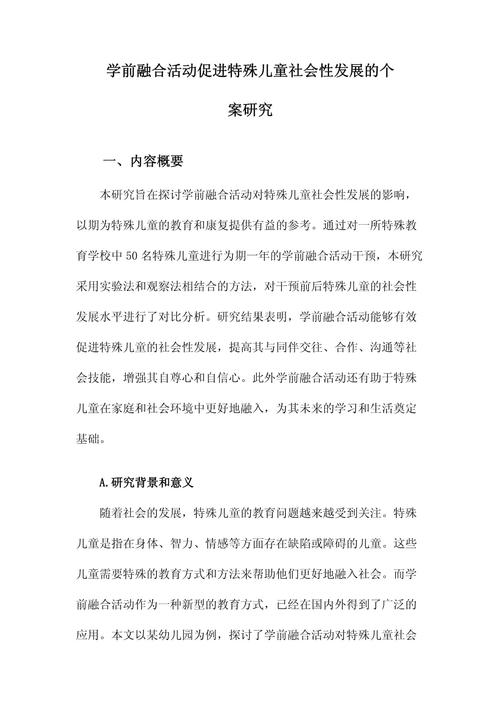 如何科学开展特殊儿童研究？-图1