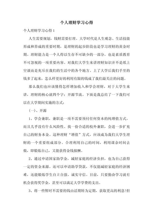 大学生理财参考文献有哪些?-图2 大学生理财参考文献有哪些?-图2