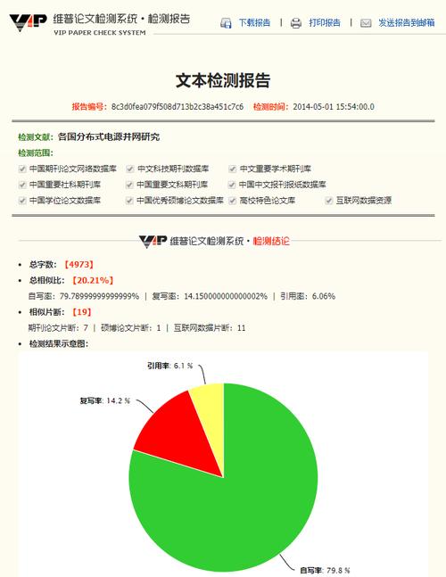 维普参考文献查重吗？-图2