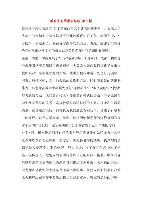 教育见习中,校园情景观察如何助力成长?-图1 教育见习中,校园情景观察如何助力成长?-图1