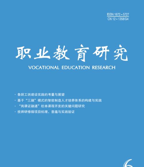 职业教育研究投稿杂志有哪些?-图1 职业教育研究投稿杂志有哪些?-图1