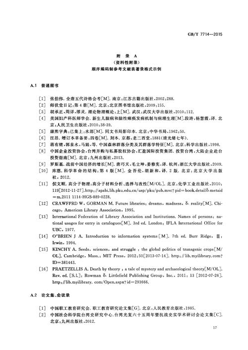 无线网络优化参考文献有哪些核心方向？-图2