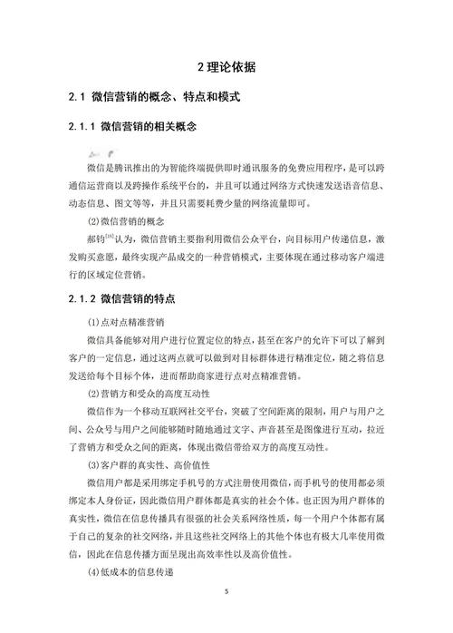 微信营销国内研究现状如何？-图2