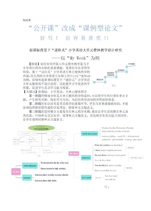 如何实现英语教学的有效性？-图3