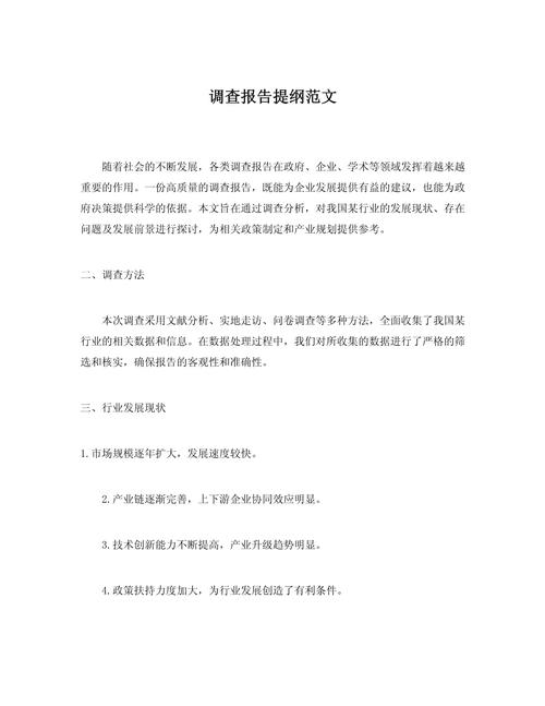 调查研究提纲300字如何高效撰写？-图1