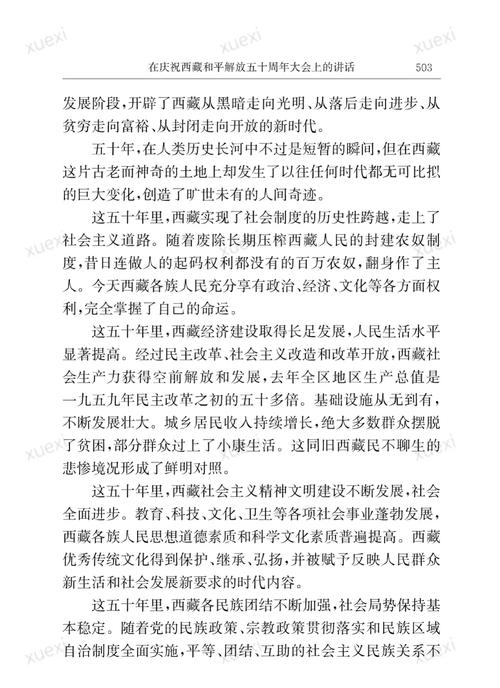 藏族地区教育发展面临哪些挑战与机遇？-图3