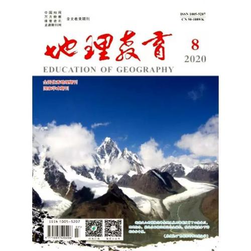 中国地理教育核心期刊-图1