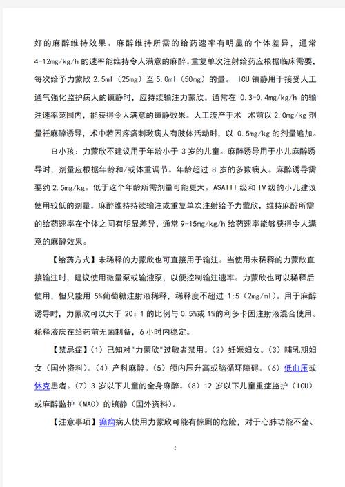 麻醉药品管理参考文献有哪些关键要点？-图1