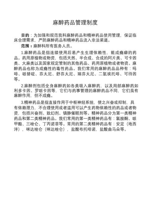 麻醉药品管理参考文献有哪些关键要点？-图2