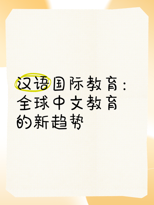 汉语教育形式如何创新丰富？-图3