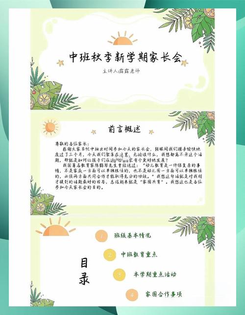 中班幼儿家长如何科学教育？-图3