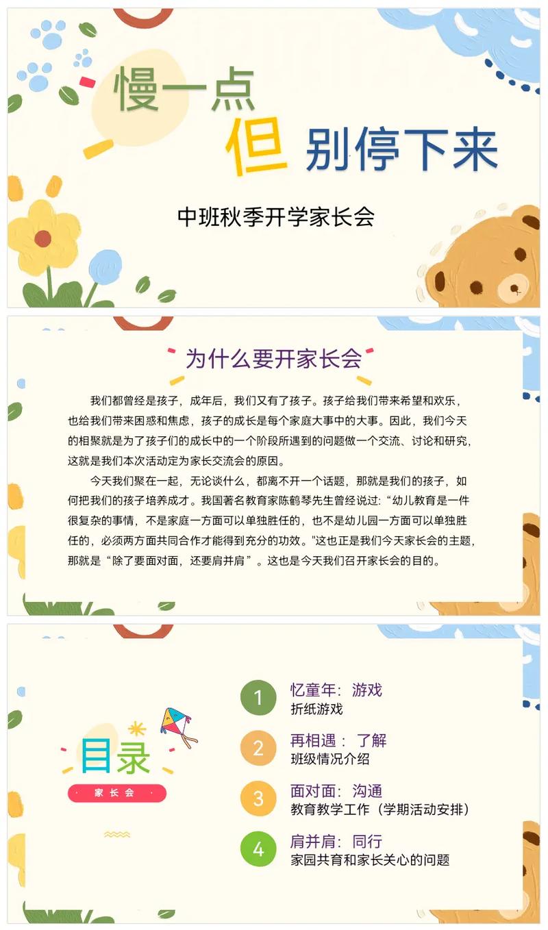 中班幼儿家长如何科学教育？-图2