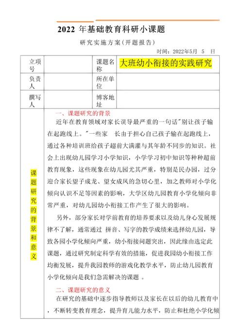 幼小衔接研究报告作者是谁？-图2