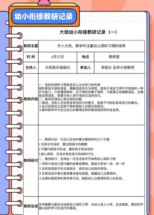 幼小衔接研究报告作者是谁？-图1