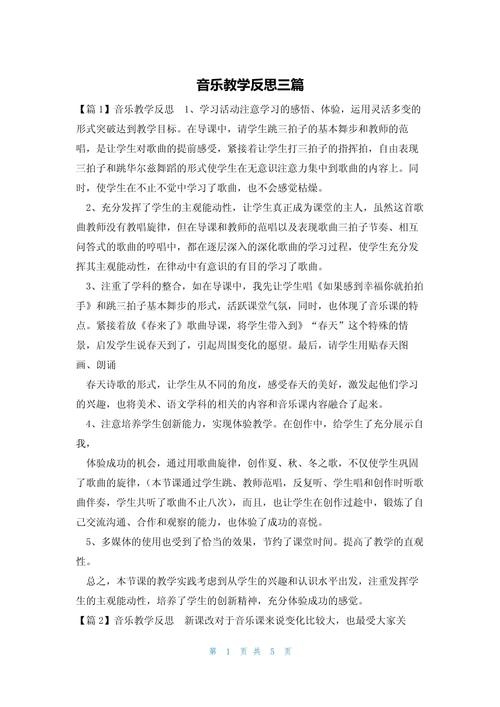 音乐老师教育案例有何深层启示？-图2