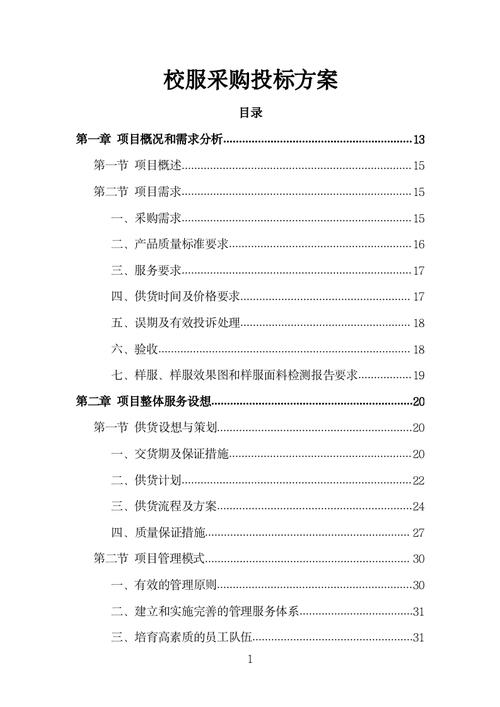 近3年招投标参考文献有哪些关键方向?-图2 近3年招投标参考文献有哪些关键方向?-图2