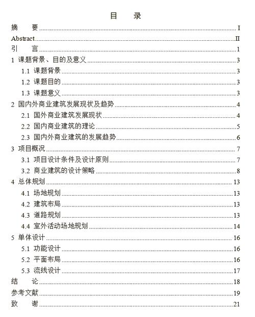 结构设计实训参考文献有哪些经典推荐？-图1