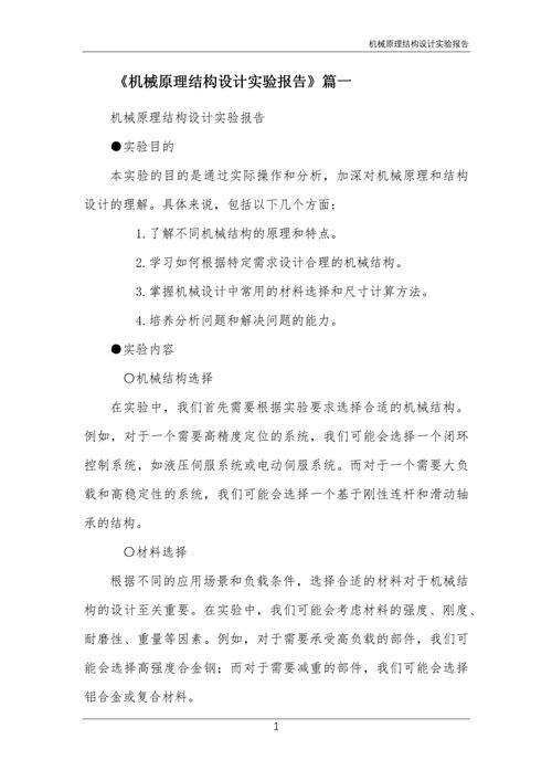 结构设计实训参考文献有哪些经典推荐？-图2