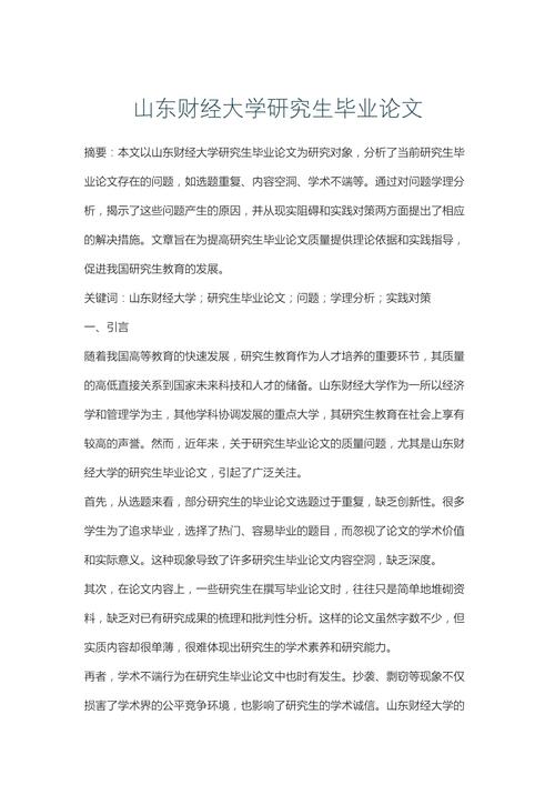 研究生毕业感言为何成经典?-图2 研究生毕业感言为何成经典?-图2