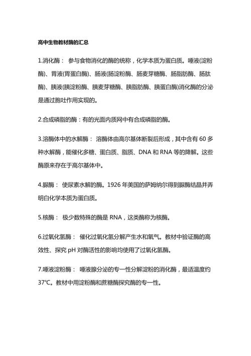 酶的参考文献有哪些经典文献？-图1