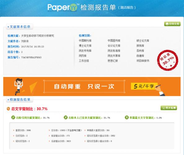 华政查重会查参考文献吗？-图3