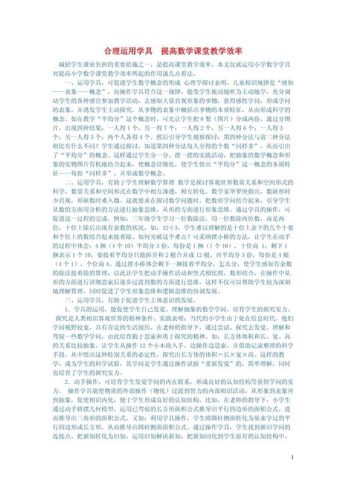 初中数学课题研究范文怎么写？-图1