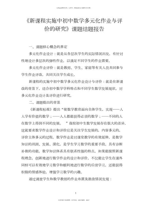 初中数学课题研究范文怎么写？-图2