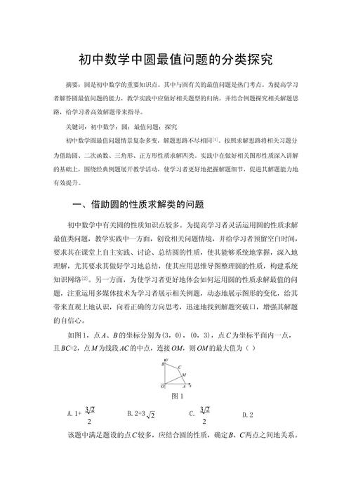 初中数学课题研究范文怎么写？-图3