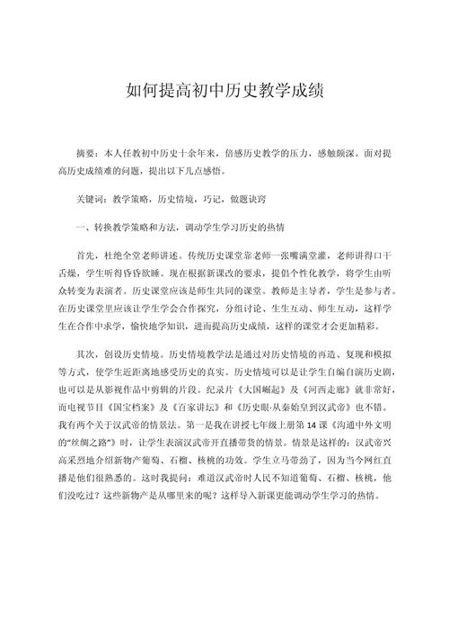 历史优秀教育教学论文如何提升教学效果?-图1 历史优秀教育教学论文如何提升教学效果?-图1
