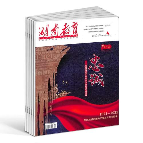 湖南教育杂志具体分哪几类？-图2