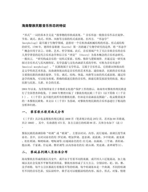 昌黎民歌语音有何独特特征？-图1