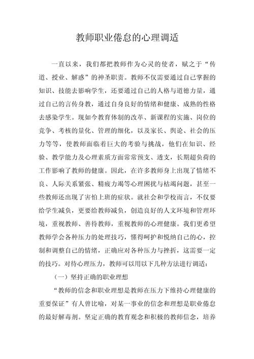 职业倦怠感参考文献有哪些核心观点？-图1