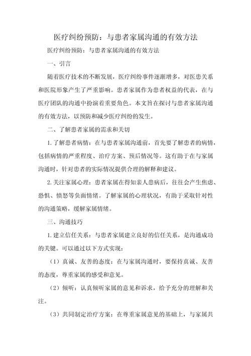 医患沟通论文常用哪些研究方法？-图3