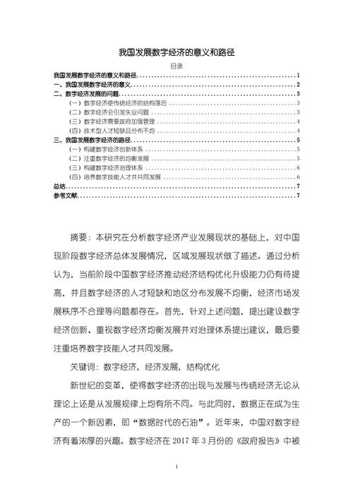 经济研究论文写作有何核心要求？-图3