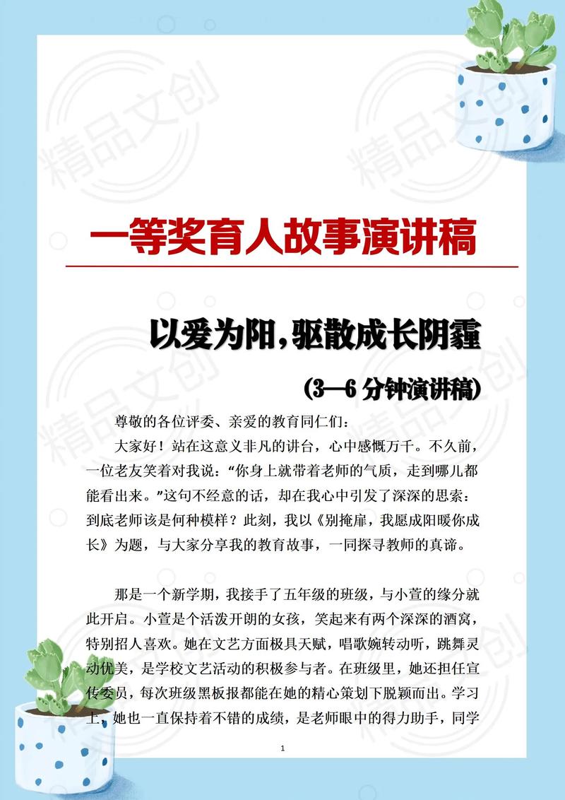 故事教育有何独特意义与价值？-图2