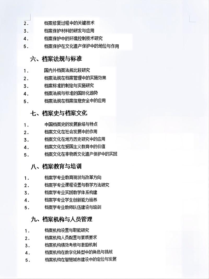 档案管理安全如何筑牢防线？-图1