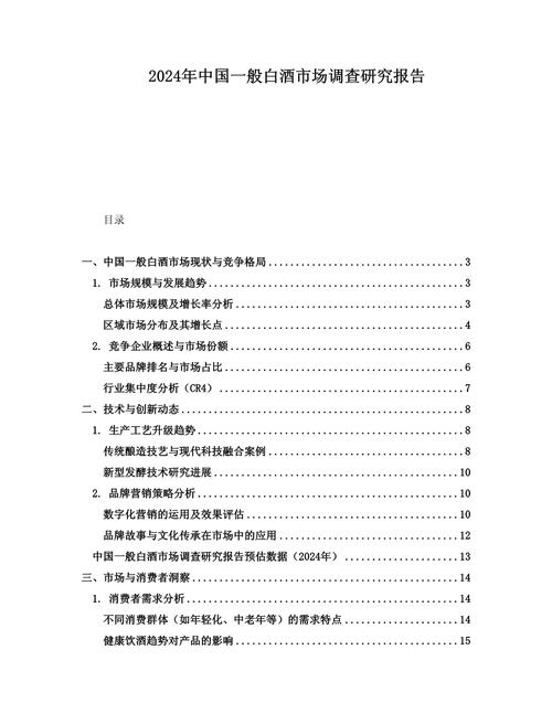 营销方案研究报告格式有哪些关键要素?-图2 营销方案研究报告格式有哪些关键要素?-图2