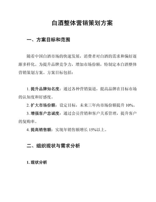 营销方案研究报告格式有哪些关键要素?-图1 营销方案研究报告格式有哪些关键要素?-图1
