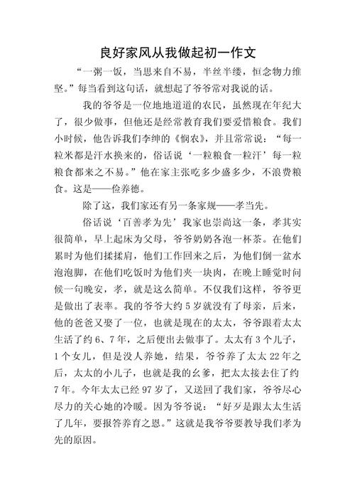 家风教育措施论文，如何有效实施家风教育？-图1