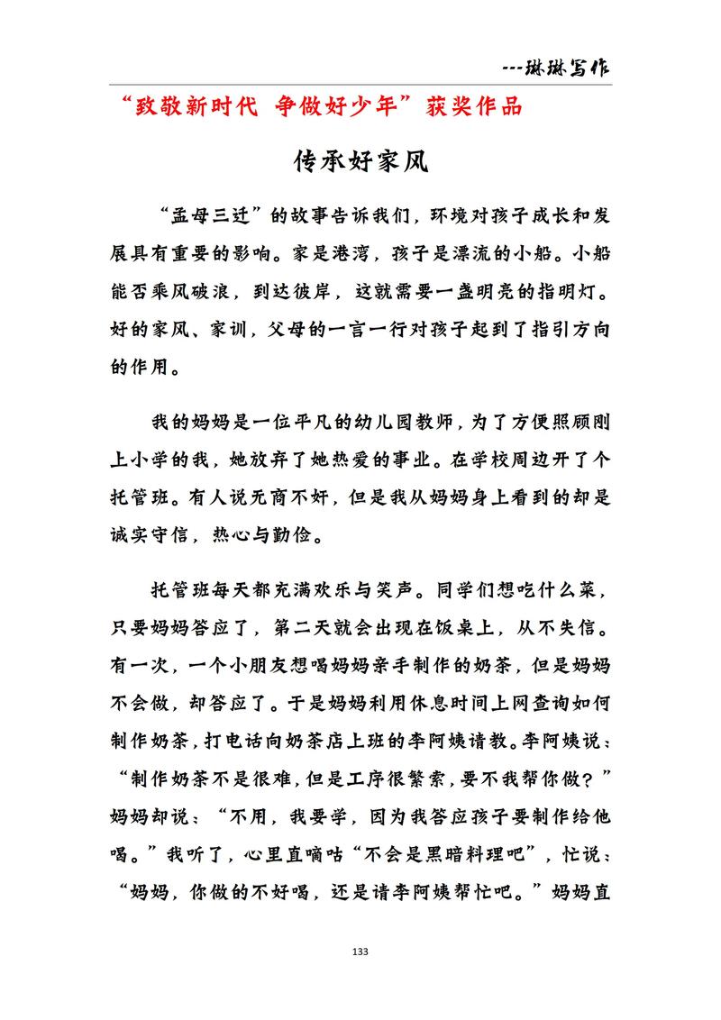 家风教育措施论文，如何有效实施家风教育？-图2