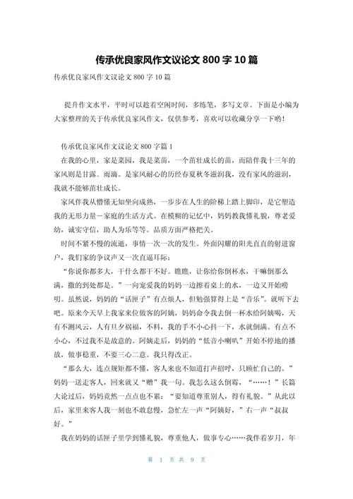 家风教育措施论文，如何有效实施家风教育？-图3